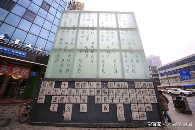 成都街头现"方言墙" 网友称不再担心听不懂四川话